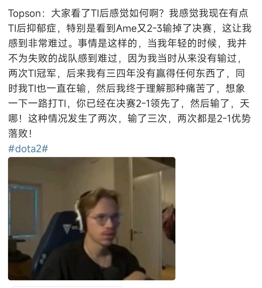 这个很痛苦啊，外国选手Ti冠军汤普森，他都说AME三次输掉冠军很可怜。

说实话