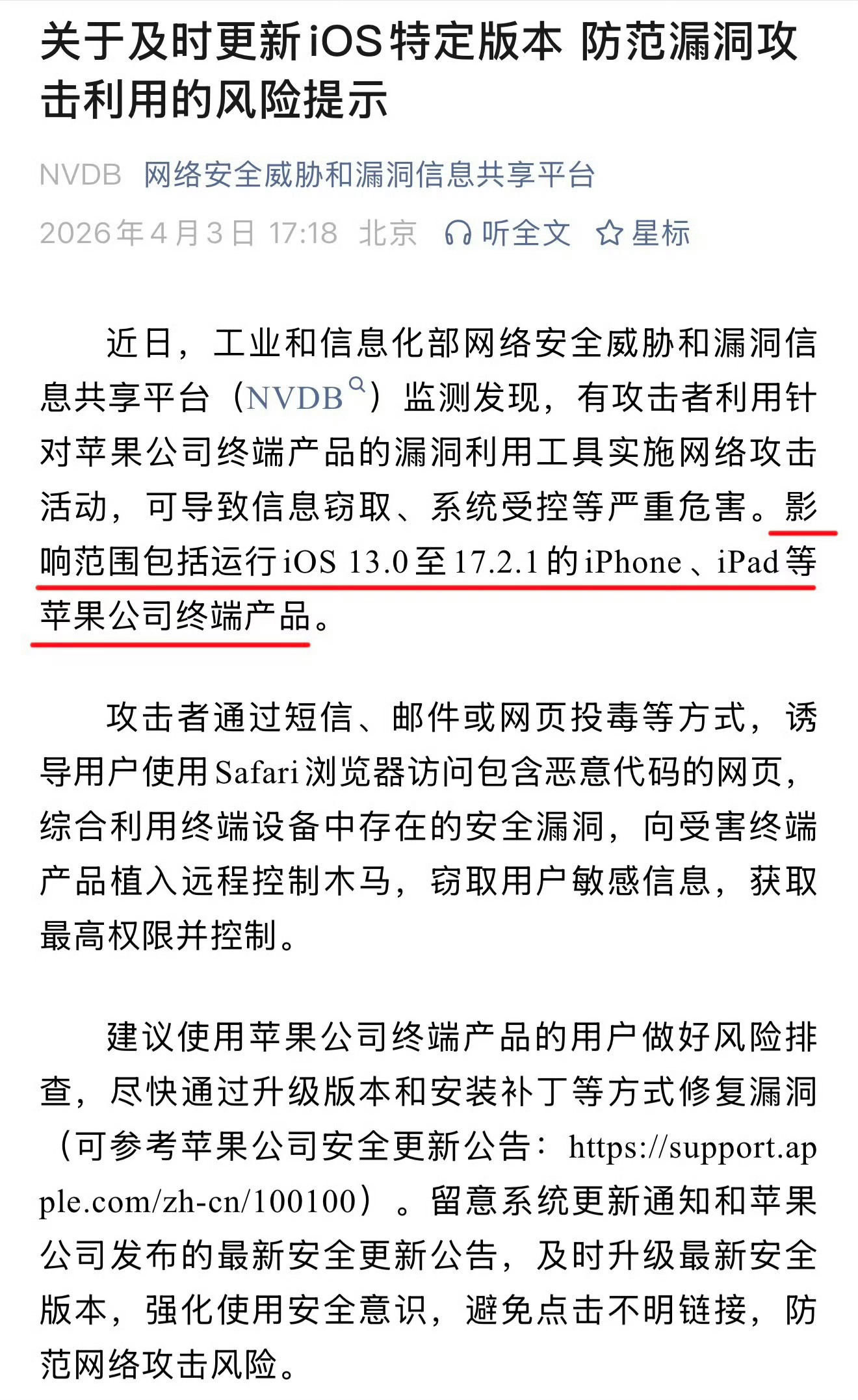 工信部紧急提醒苹果用户 iOS系统新版本的安全问题被工信部点名了。说是有攻击者通