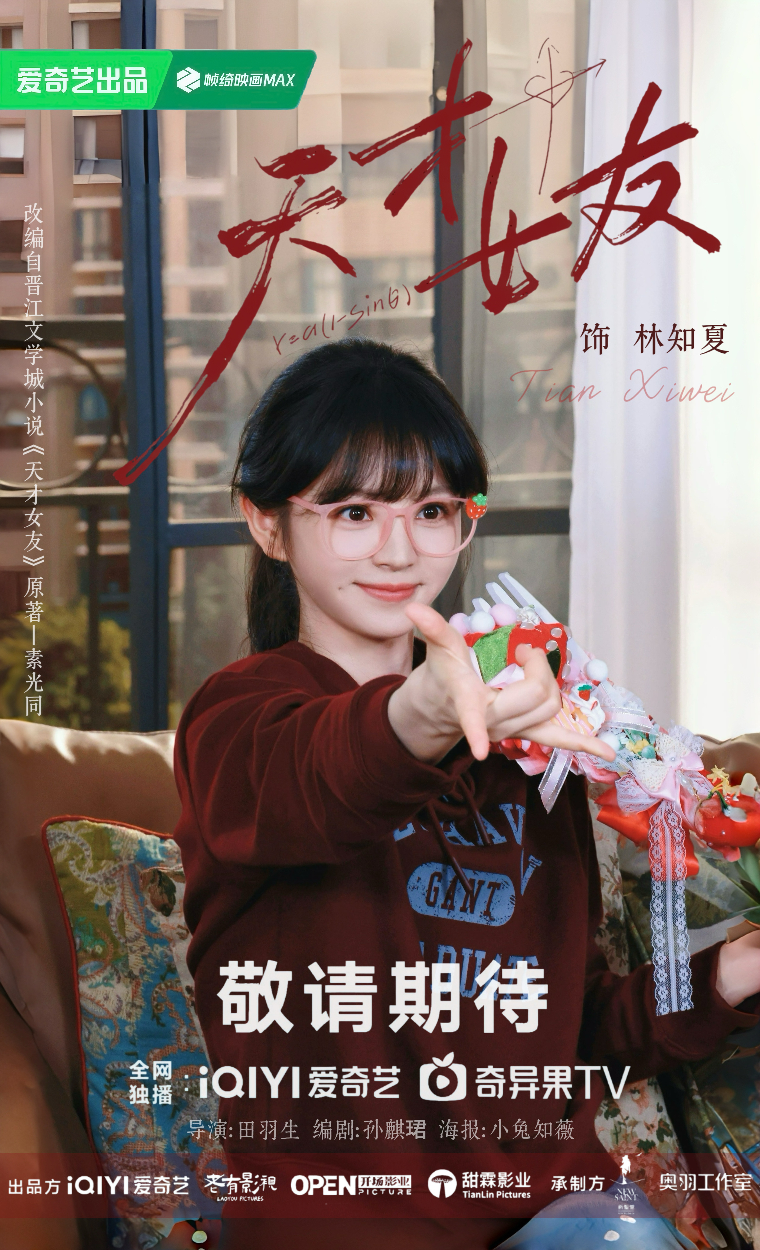 女孩田曦薇林知夏