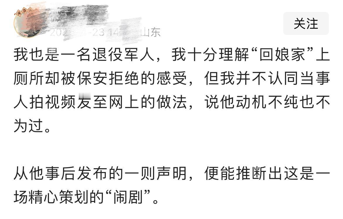我也是一名退役军人，我十分理解“回娘家”上厕所却被保安拒绝的感受，但我今天刷到一