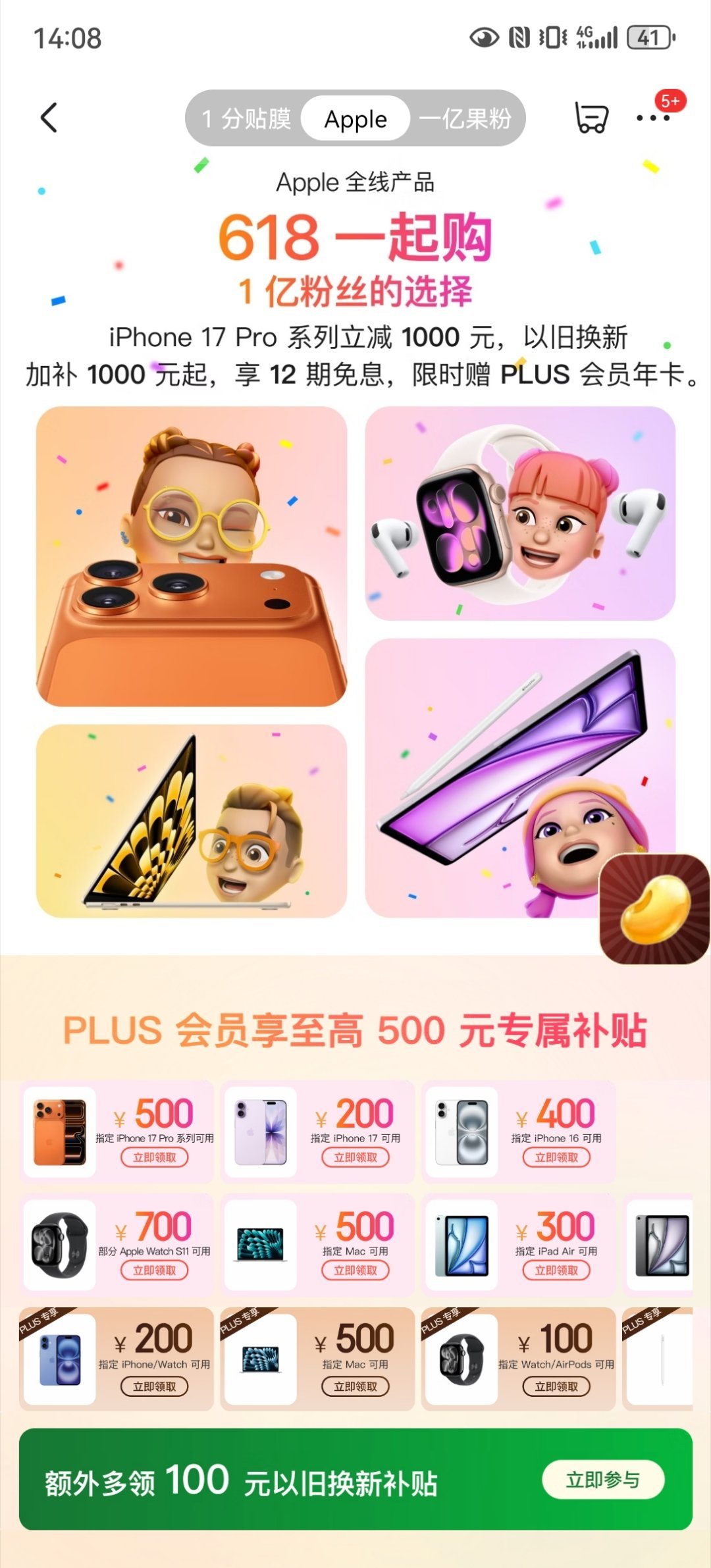 苹果产品618活动进行中京东搜【苹果321】参与 