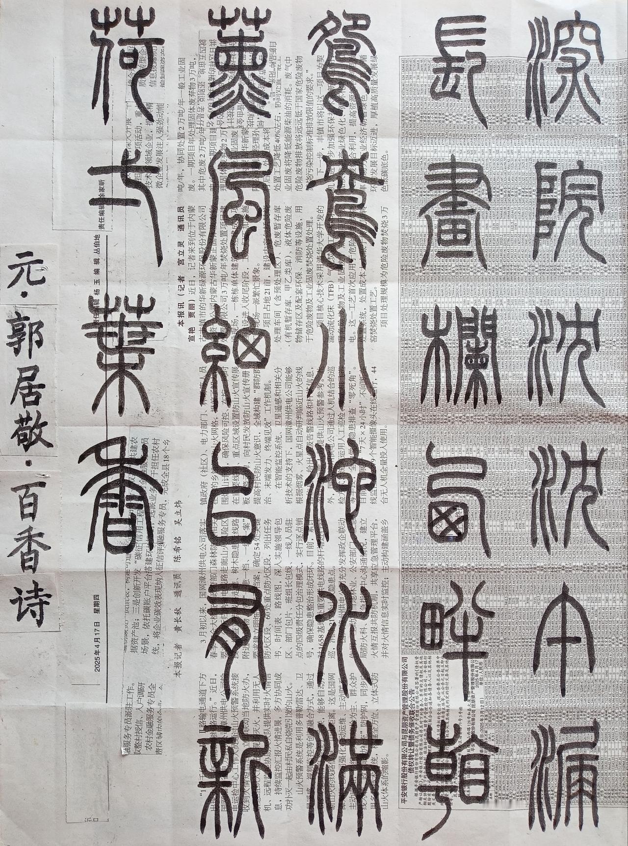 书法练习打卡，篆书元朝郭居敬诗，“百香诗”。诗曰：深院沉沉午漏长，画栏西畔看鸳鸯