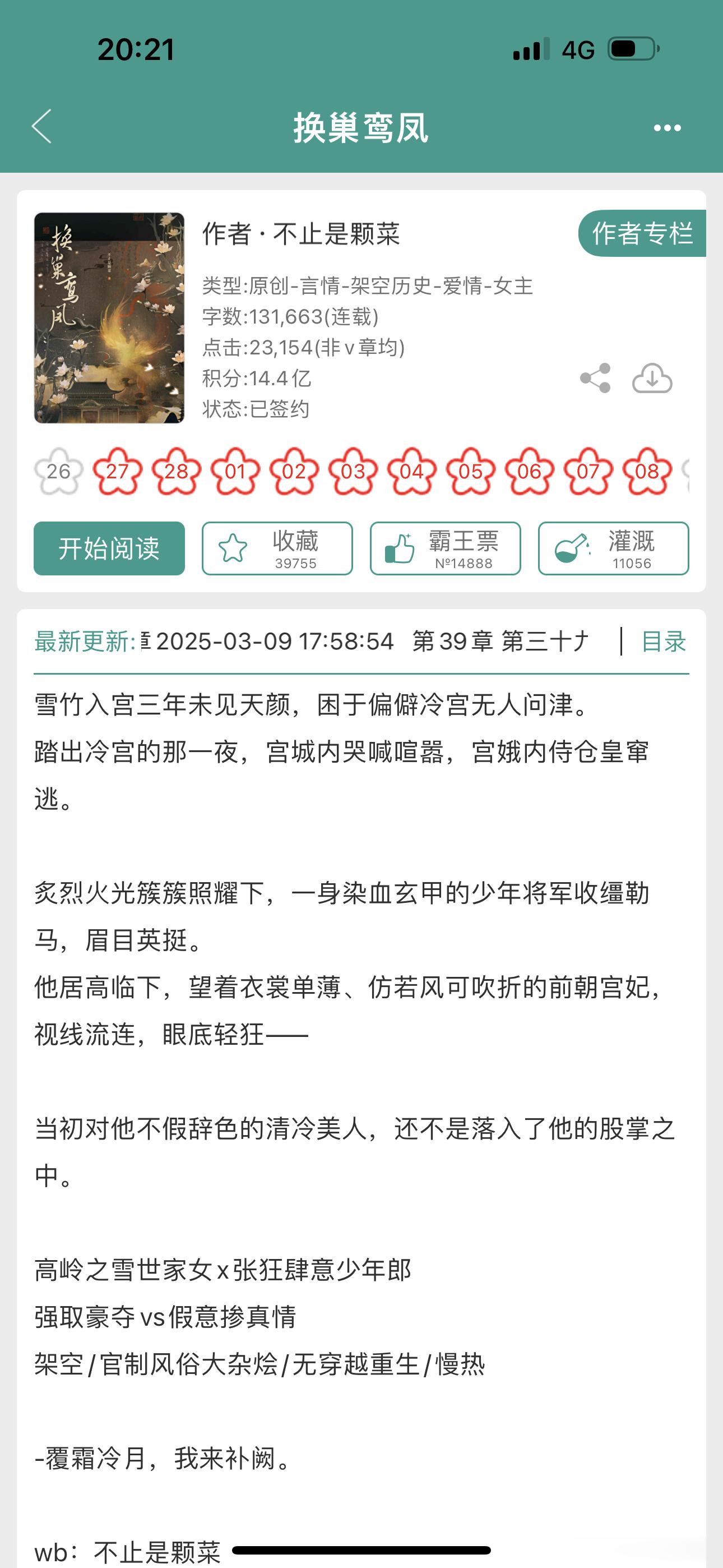 菜菜新文俺这次养肥了不少[舔屏] ​​​