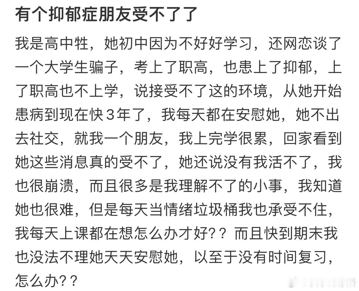 有个抑郁症朋友受不了了怎么办❓ ​​​
