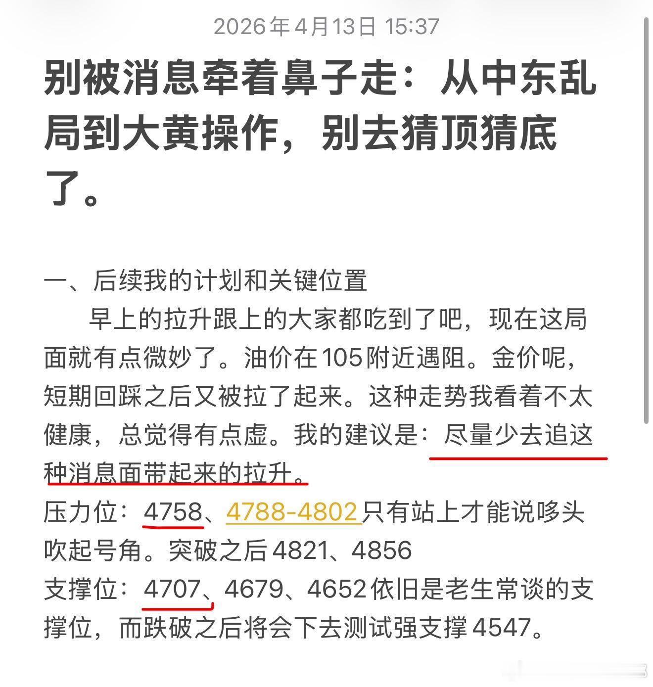 黄金外汇黄金黄金分析现货黄金 我可以说每一步都被我拿捏到位吗？作业布局的哆，后续