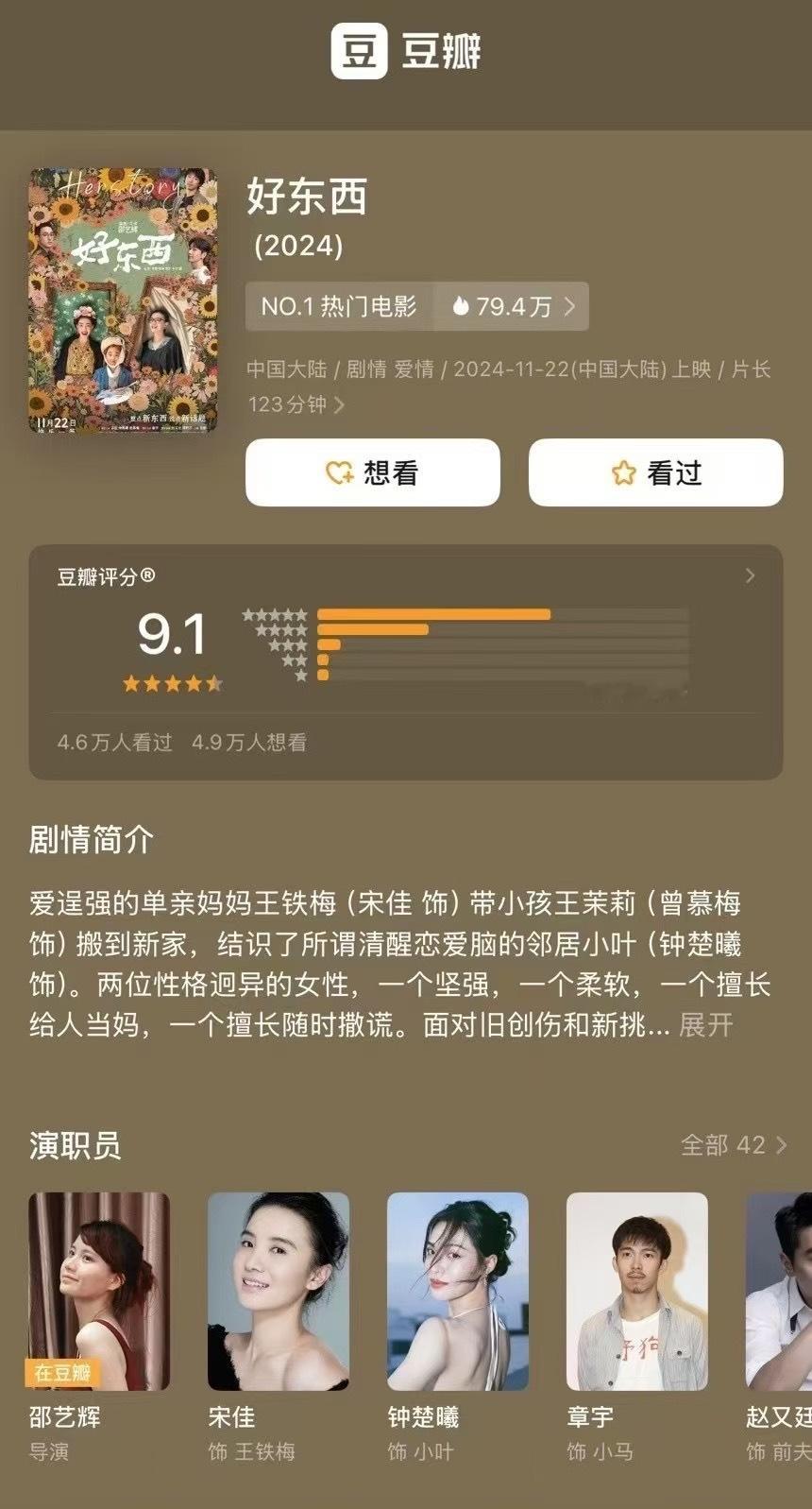 《好东西》豆瓣开分9.1今年已有三部华语院线片在9分以上： 《里斯本丸沉没》9.