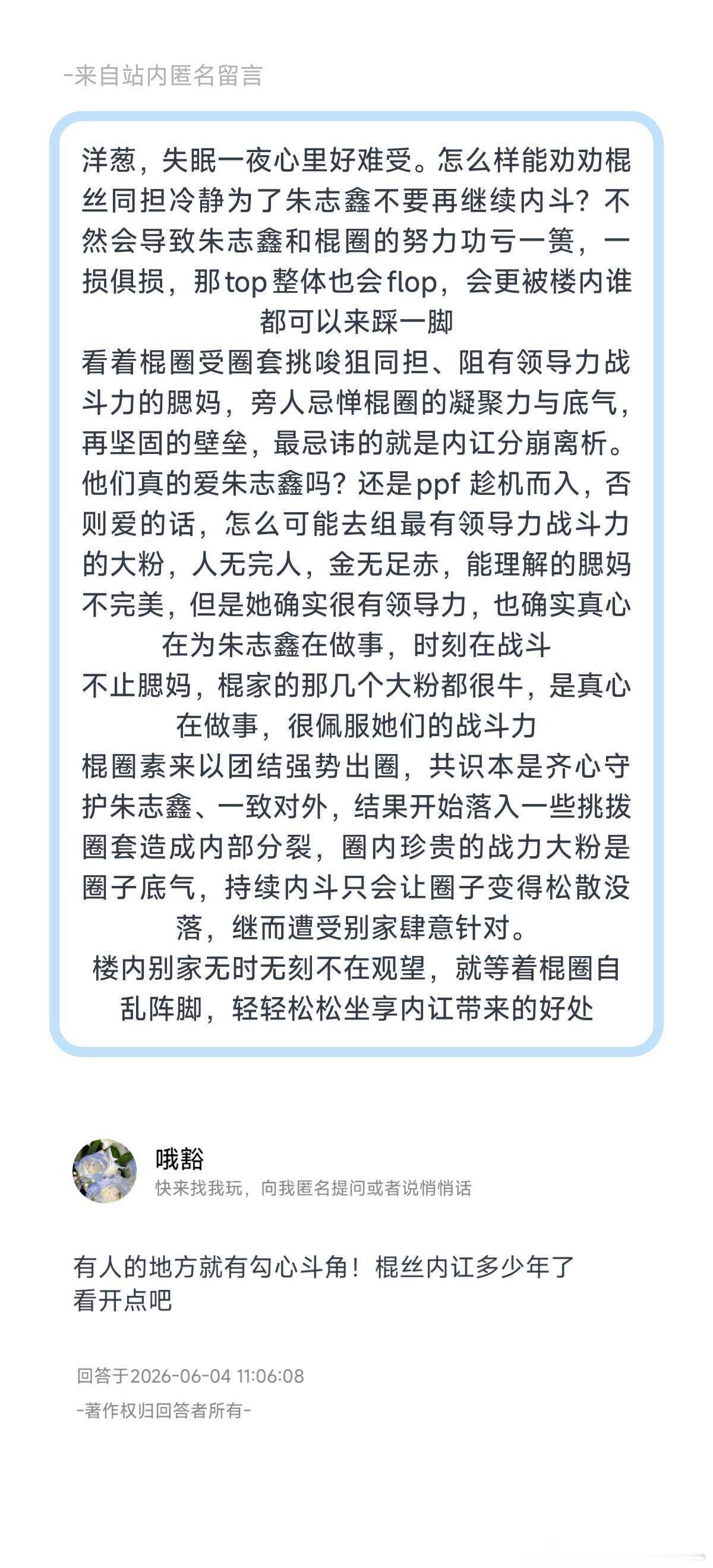 失眠一夜心里好难受。怎么样能劝劝棍丝同担冷静为了朱志鑫不要再继续内斗呢