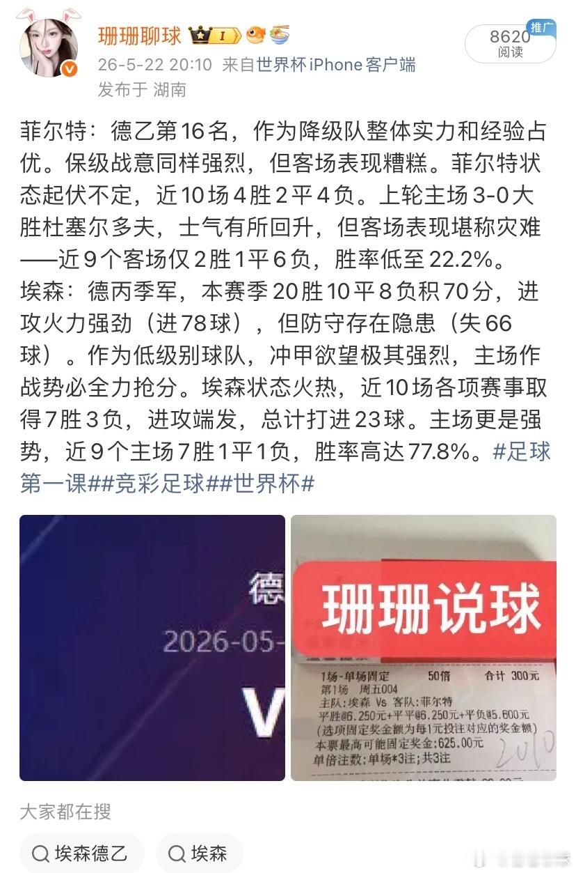 埃森VS菲尔特足球第一课唯有足球不可辜负世界杯埃森VS菲尔特1-0竞彩足球