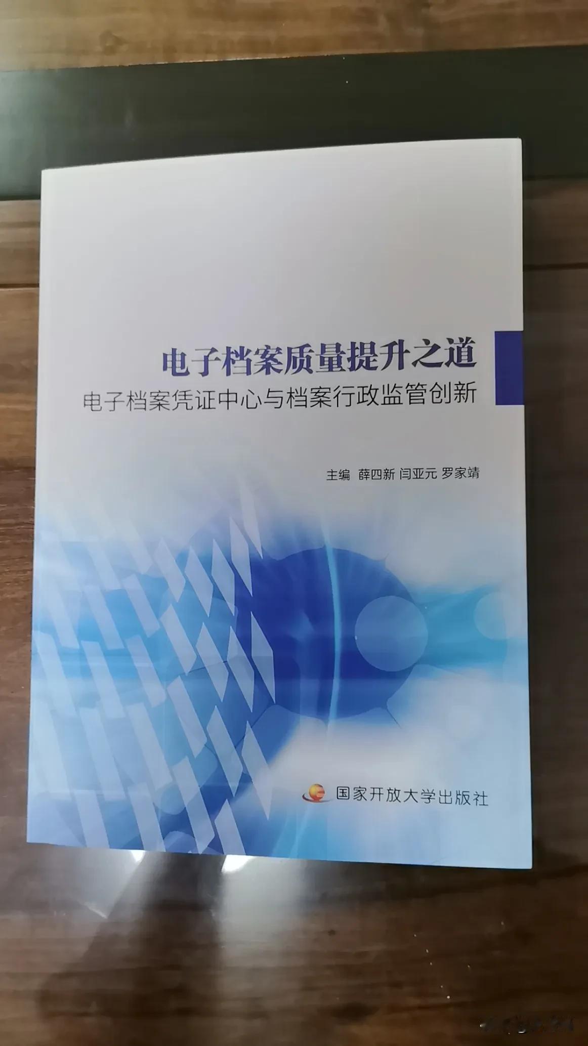 区块链技术在电子档案凭证的生成、验证管理的应用思考
区块链为档案研究提供全新信任