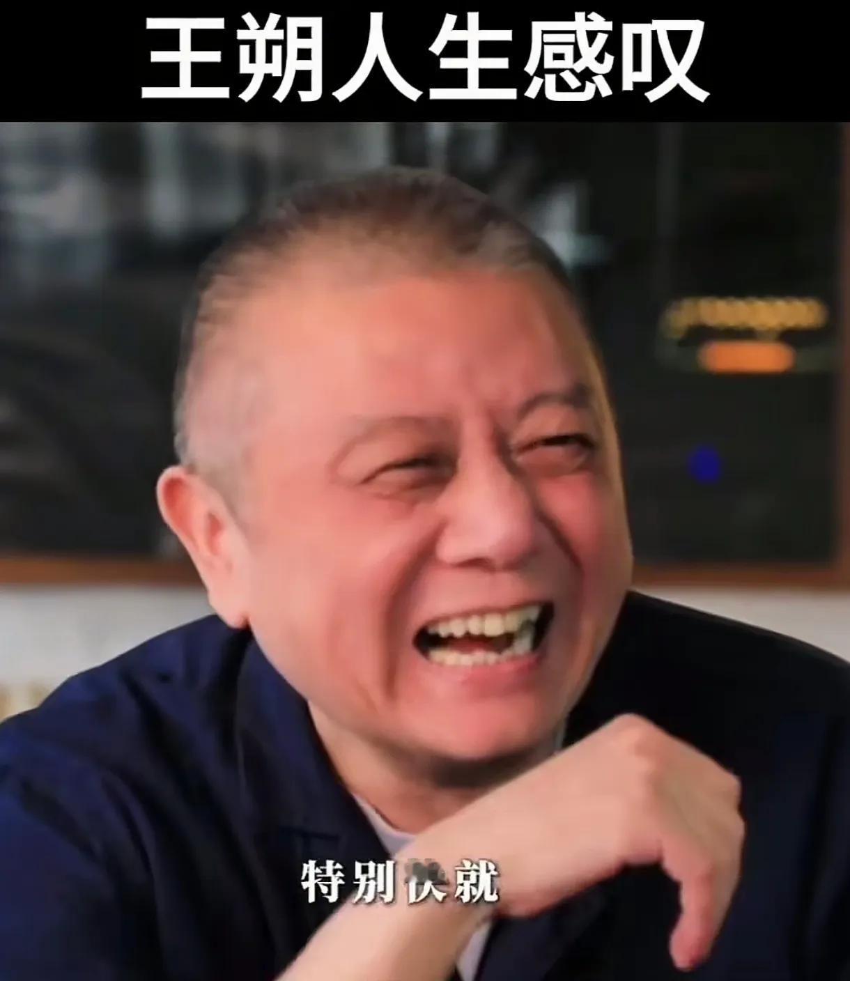 文化圈，娱乐圈的顶流作家王朔现状:1.一个人在北京，住在红颜知己徐静蕾给买的房子