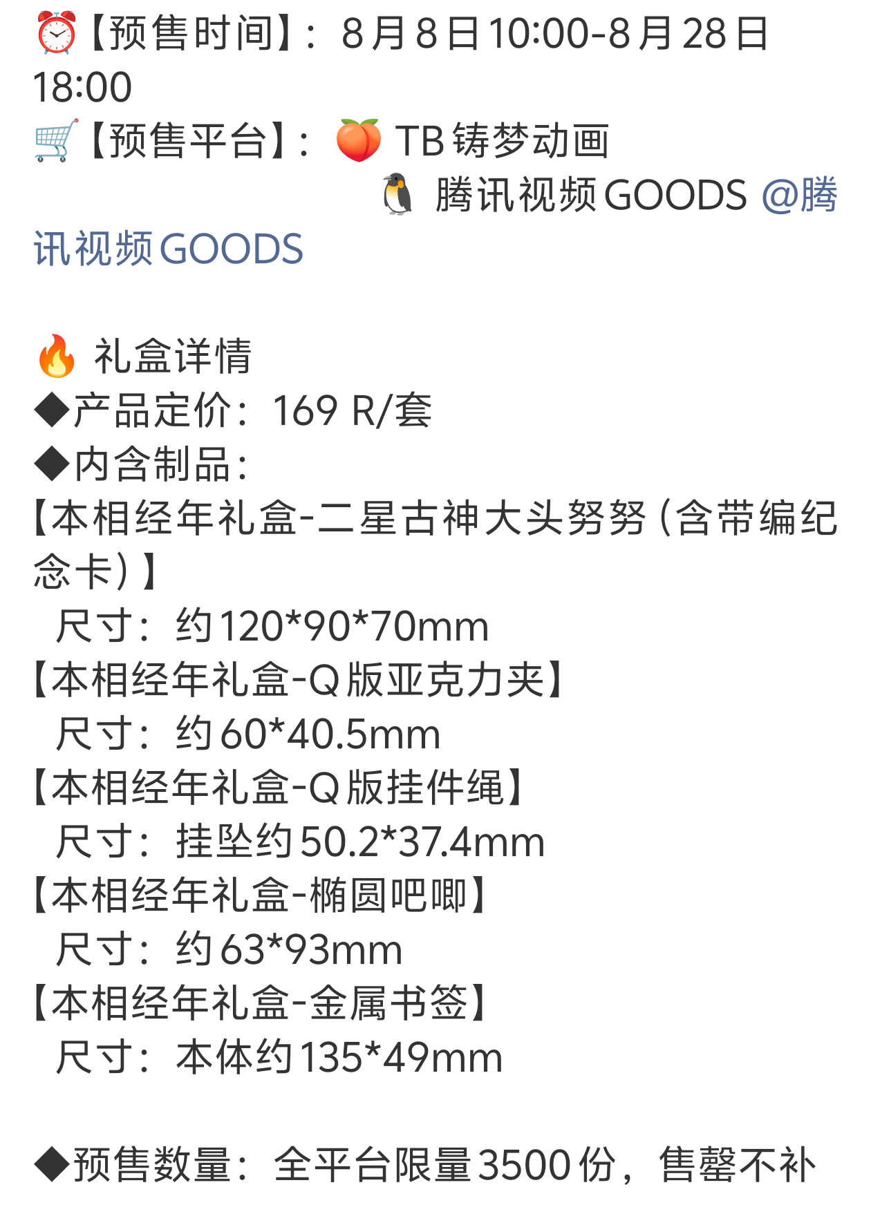 3500份稍稍有点紧张