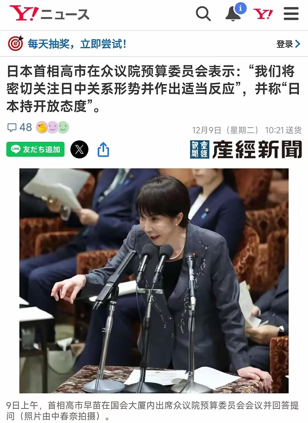 12月9日，高市早苗在日本众议院预算委员会表示，“我们将密切关注日中关系形势并作