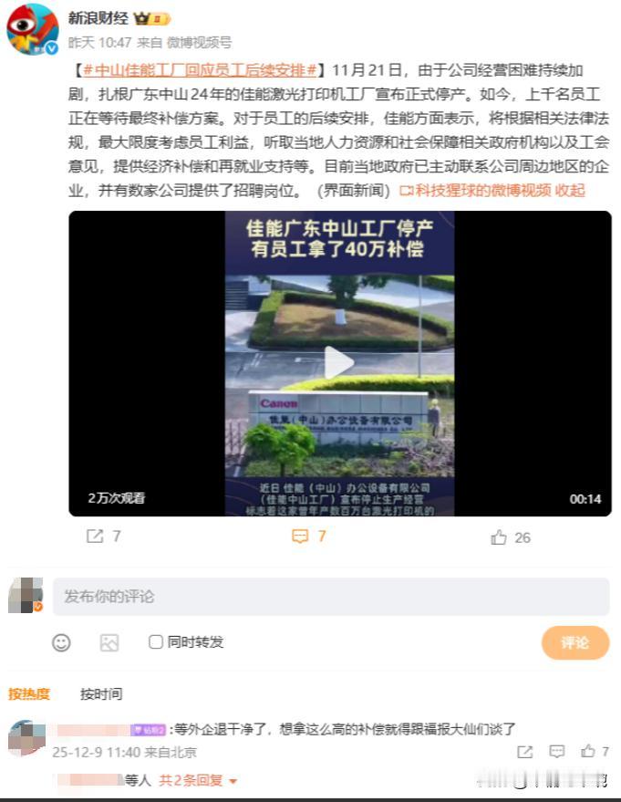 有没有谁因为恨日本，而不拿这笔补偿的？
有没有人会骂拿钱的员工，都是精日？
反正