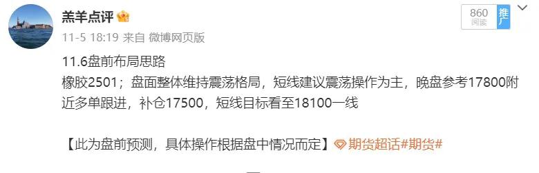 橡胶2501；盘面今日继续上涨，周三分享橡胶17800附近多单跟进，盘中给到进场