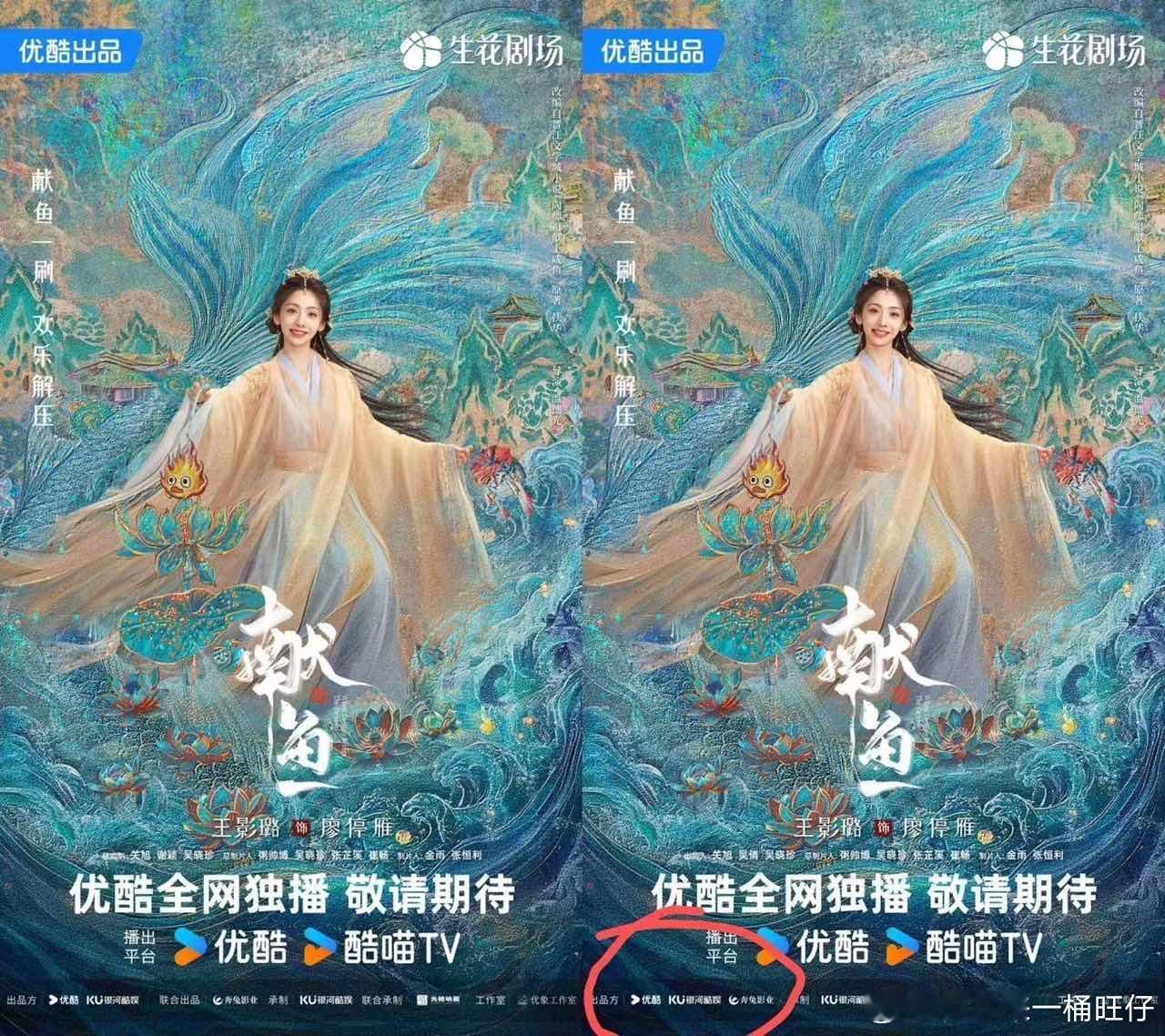 娱乐[超话]张芷溪维权成功张芷溪维权成功了，《献鱼》物料更新，奔兔影业出品方身份