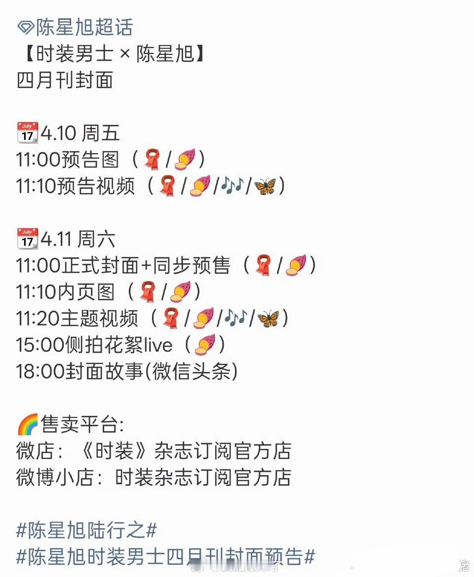 陈星旭《时装男士》四月刊即将开启预热 