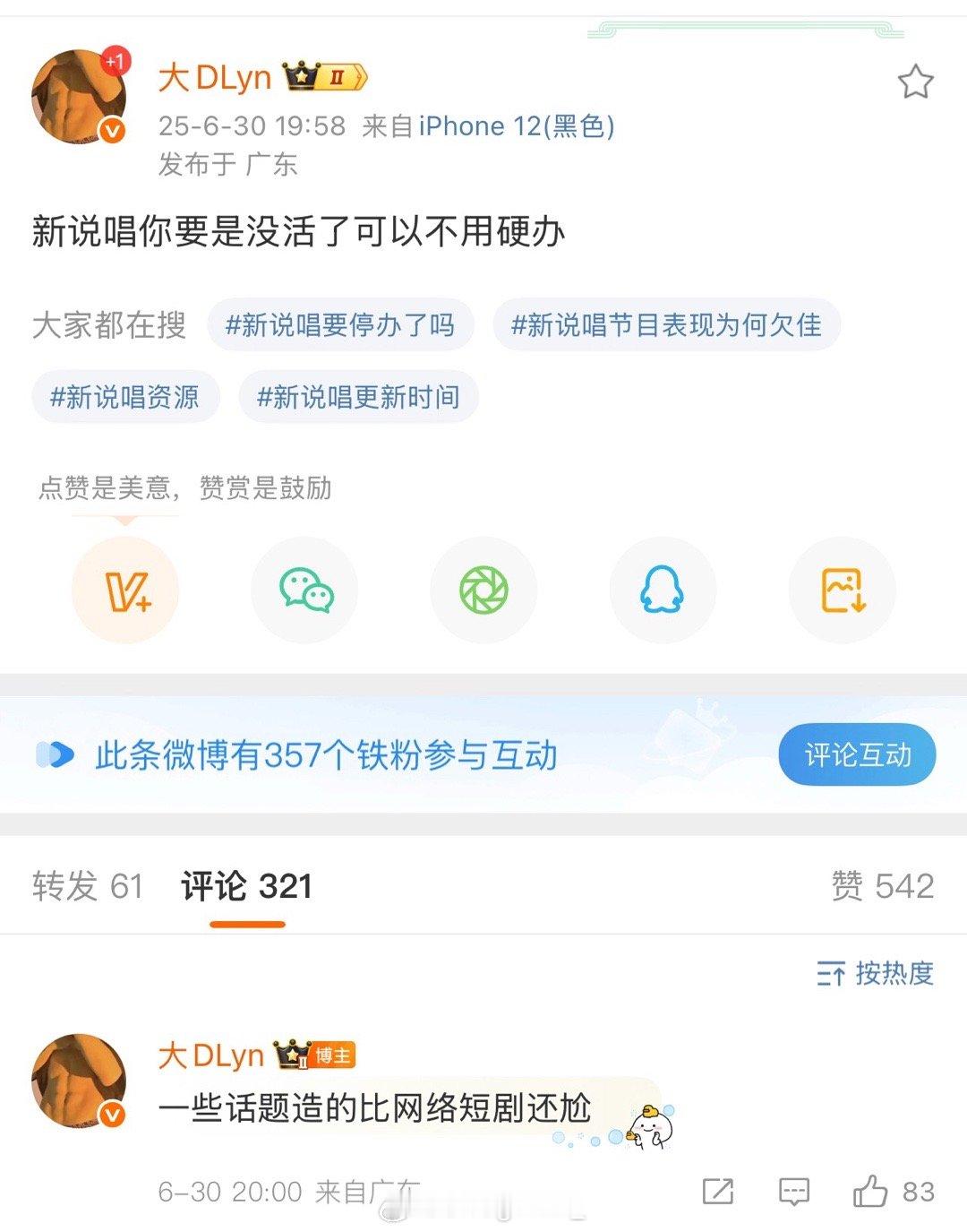 大D开怼《新说唱》：新说唱你要没活了可以不用硬办！一些话题造的比网络短剧还尴尬！