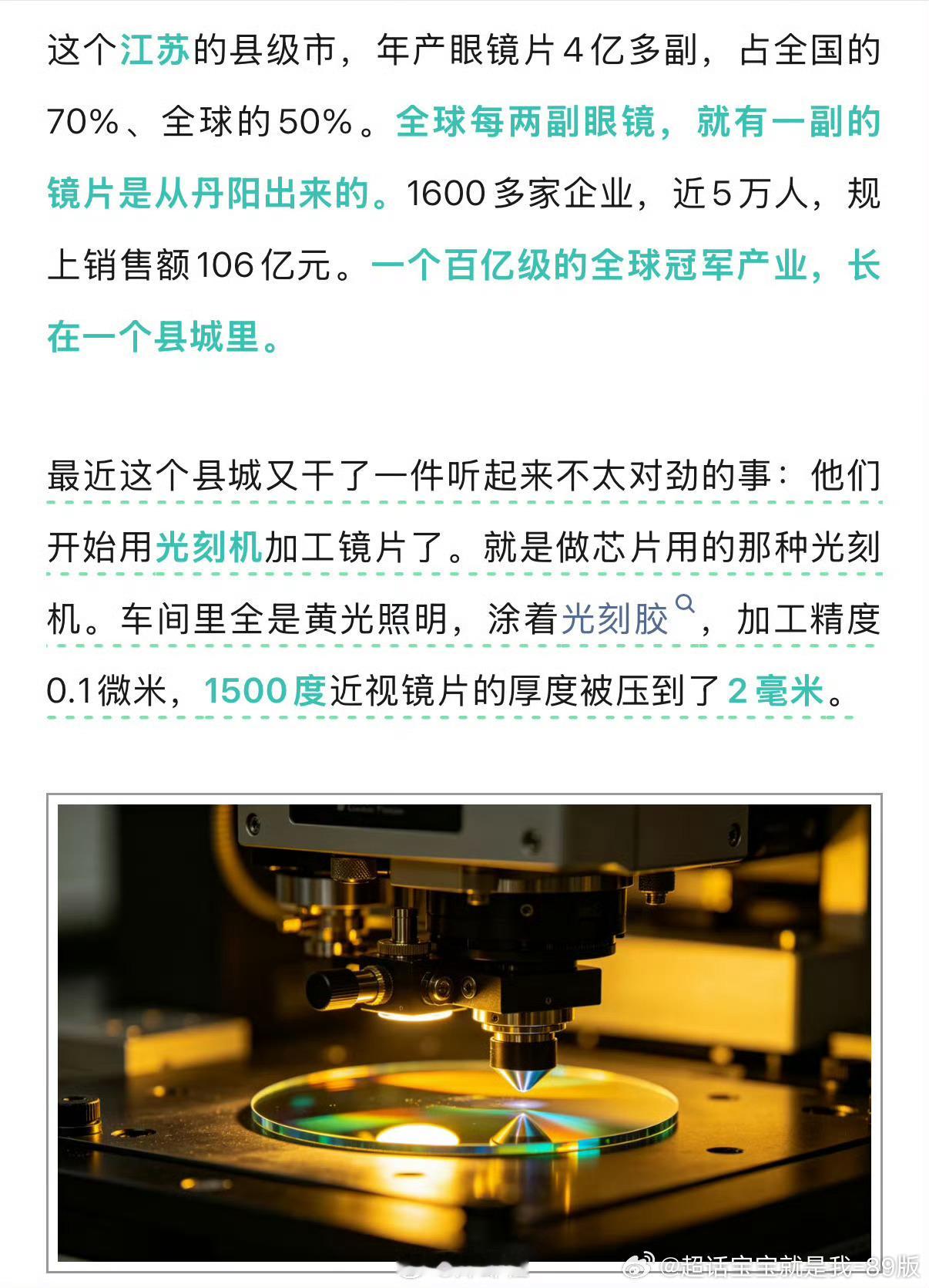 真的假的！光刻机加工镜片，1500度近视镜片的厚度被压到2️⃣毫米！我们近视星人