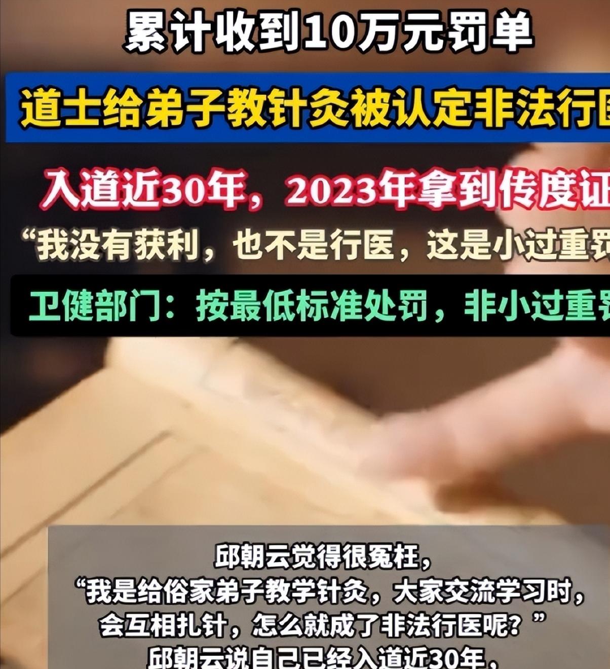 四川南充，一位61岁的老道爷，因为教徒弟针灸，被人举报非法行医，罚了5万。老头气