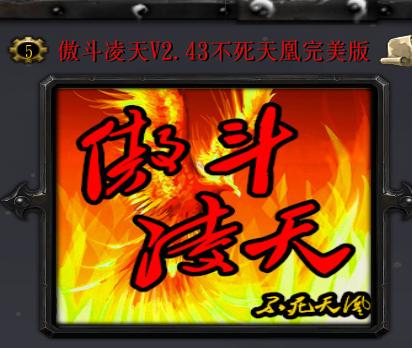 一张百玩不腻的魔兽RPG经典老图“傲斗凌天”！你们玩过没！魔兽争霸3怀旧游戏 魔
