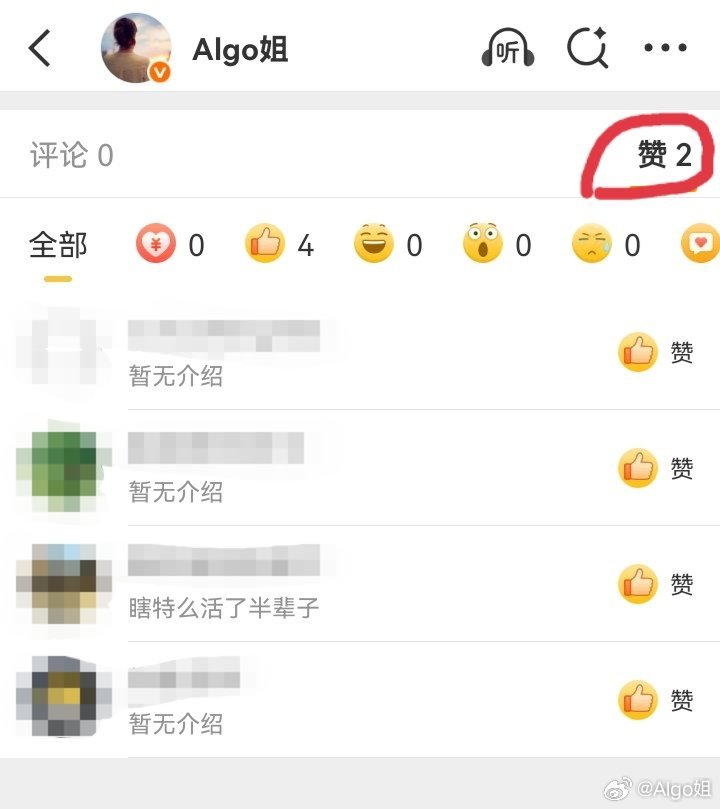 4人点赞 微博只显示2个平台技术bug这么严重