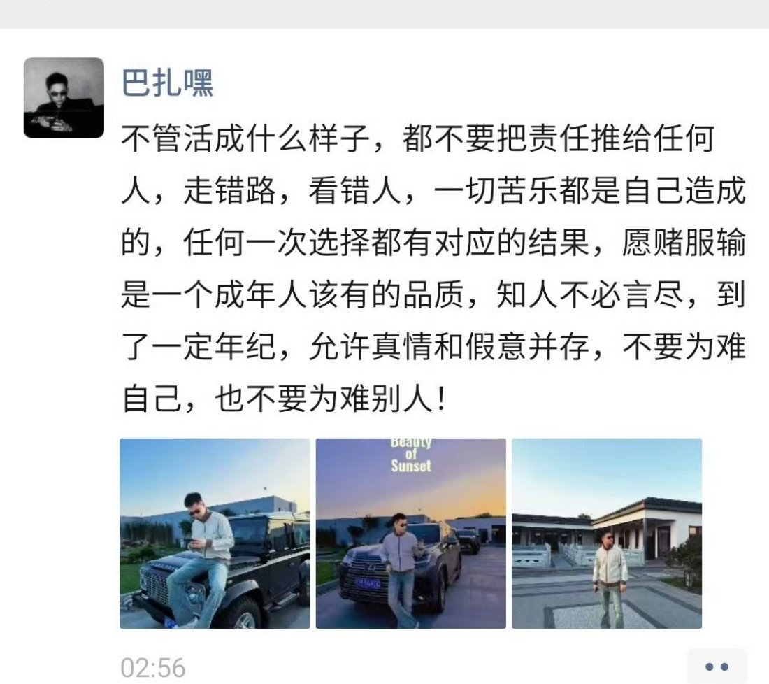 巴扎黑深夜朋友圈发小作文大发感慨：不管活成什么样子，都不要把责任推给任何人，走错