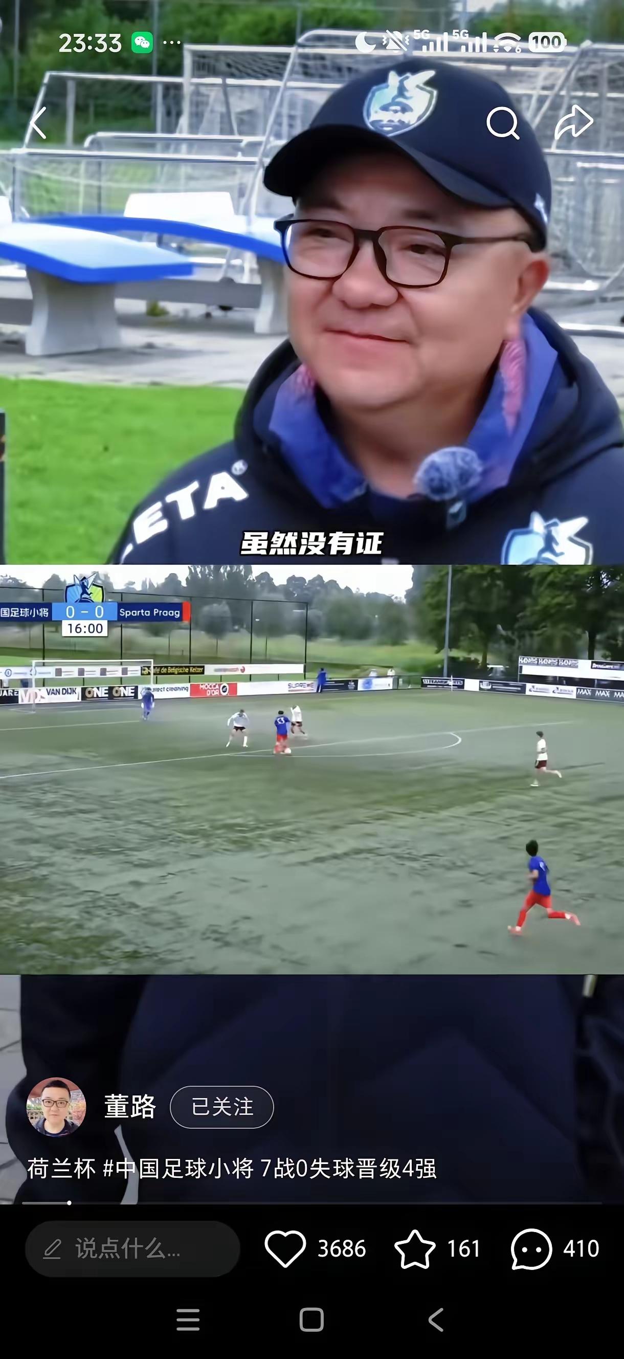 董路：幸亏没教练证，不然完犊子

足协发布新规：未经备案擅自组织、参加国际赛事，