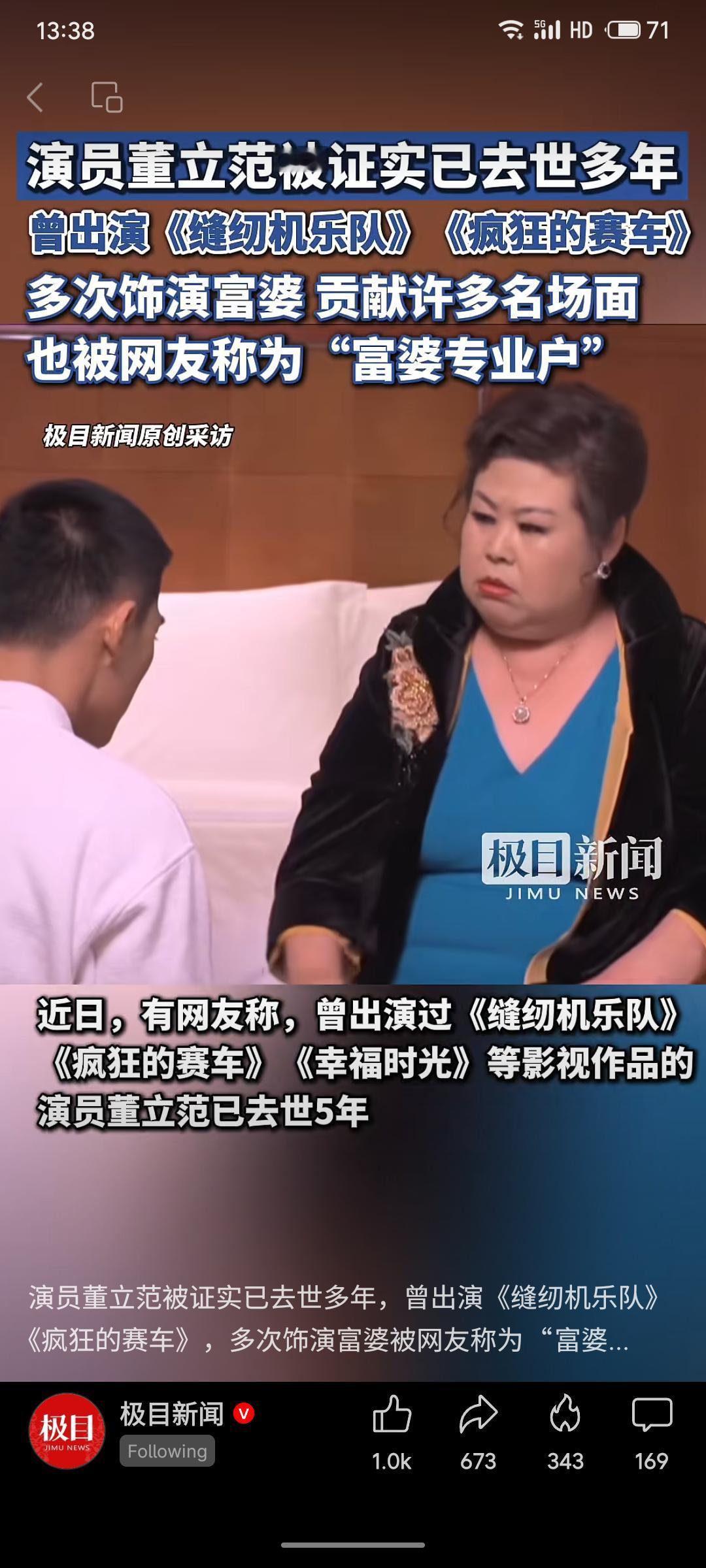 演员董立范以饰演“富婆”角色深入人心，曾在《疯狂的赛车》《缝纫机乐队》等片中贡献