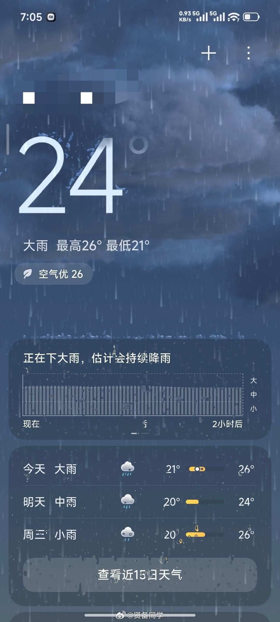 早，朋友们！梅雨季节了，今天这个雨有点大！雷军说当初不该和董明珠打赌