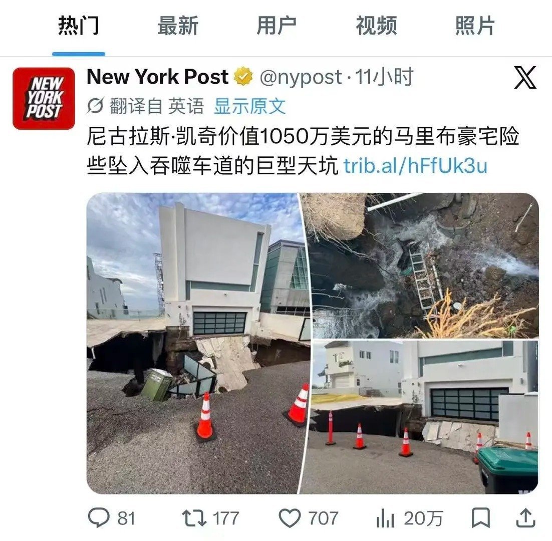 尼古拉斯凯奇房塌了房子塌了，不是塌房了[允悲][允悲][允悲][允悲] ​​​