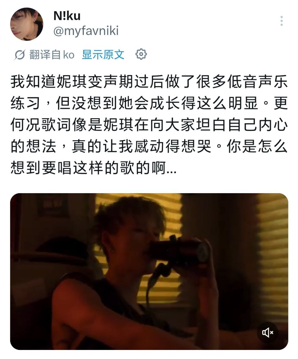 尼基一直在不断成长🫳🏻🐥 （从低音的舒适区到现在一首歌里面很多高音 自己也