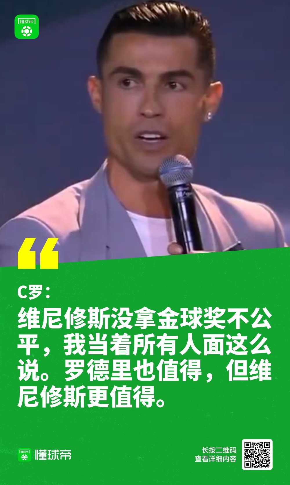 罗德里回应C罗言论  记者：你怎么看待C罗最近关于金球奖的评论？他质疑你的获奖并