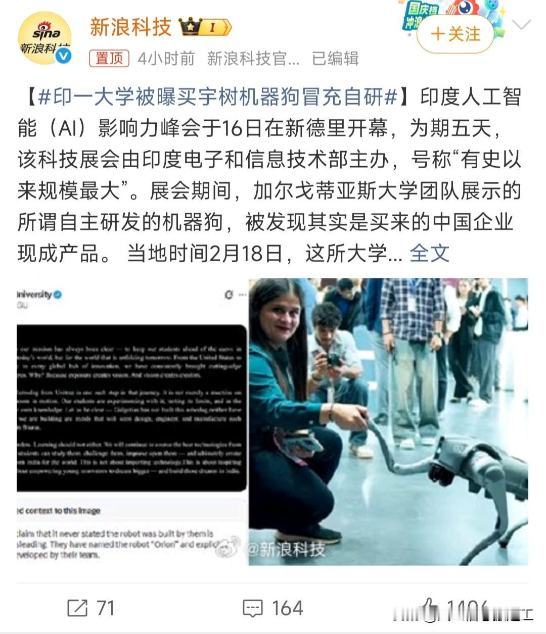 印一大学被曝买宇树机器狗冒充自研

好尴尬，印度人工智能（AI）影响力峰会在新德