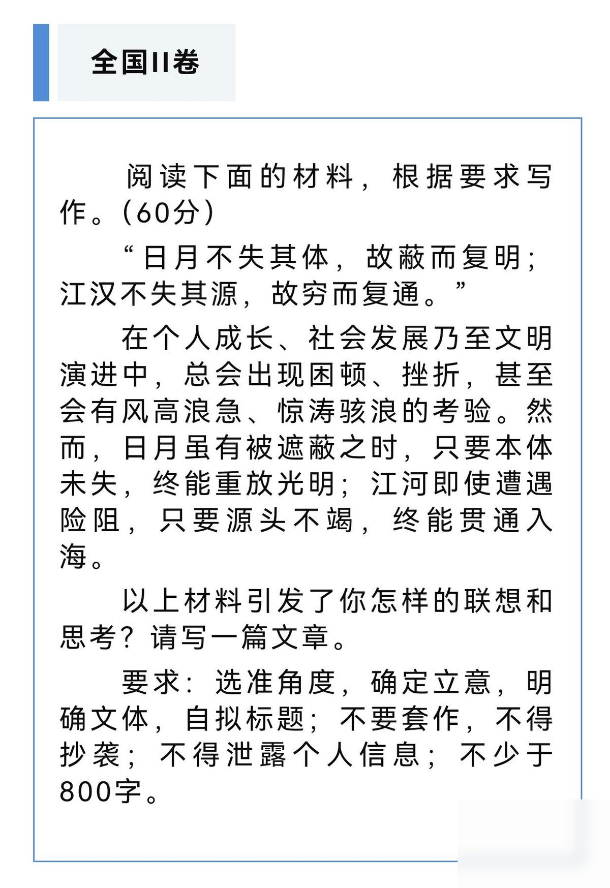 2026高考作文题出炉，全国II卷的作文，命题不难，但出处太冷僻了。很多人一看这