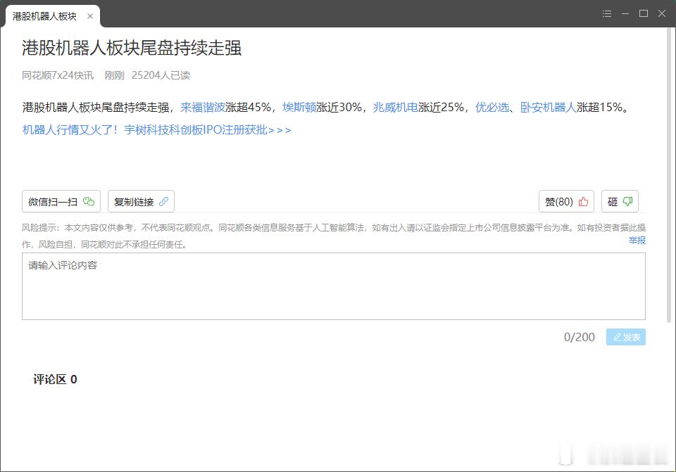 港股继续飞 
