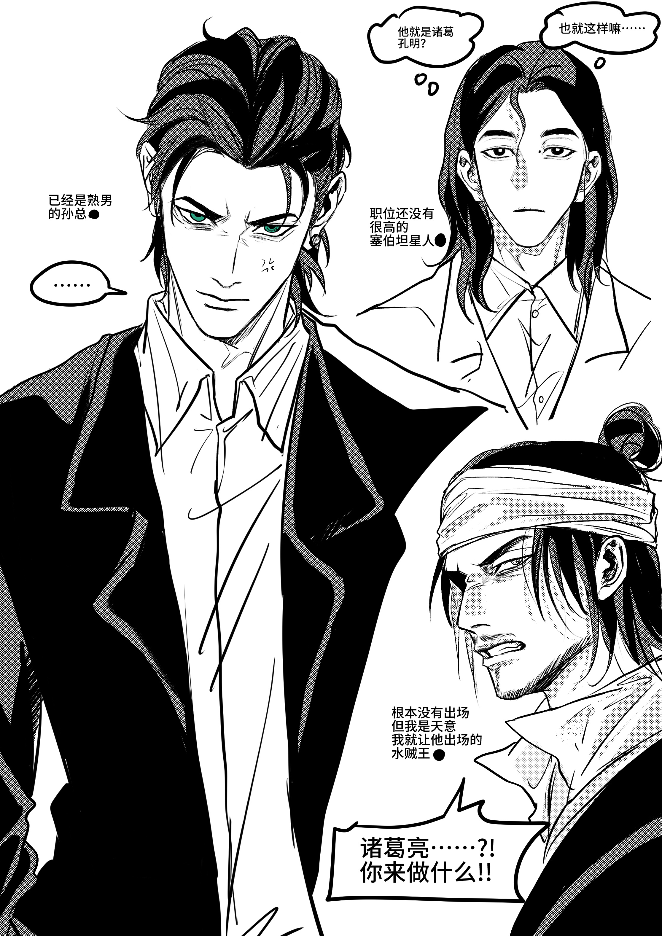 在周瑜的葬礼上（？） 