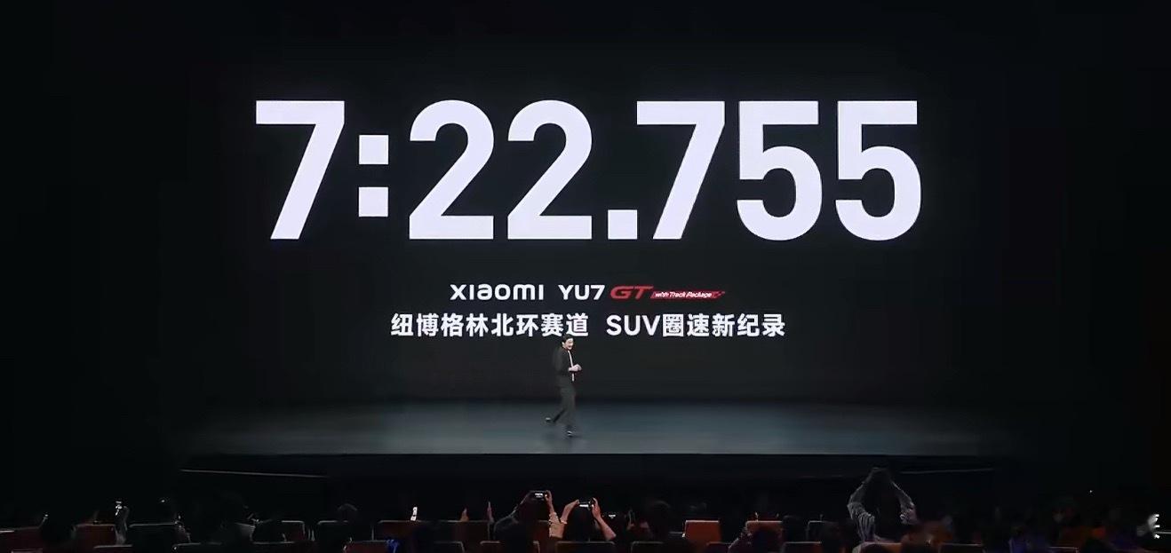 小米YU7GT再破纽北圈速纪录作为一名小米车主，看到YU7GT再次刷新纽北SUV