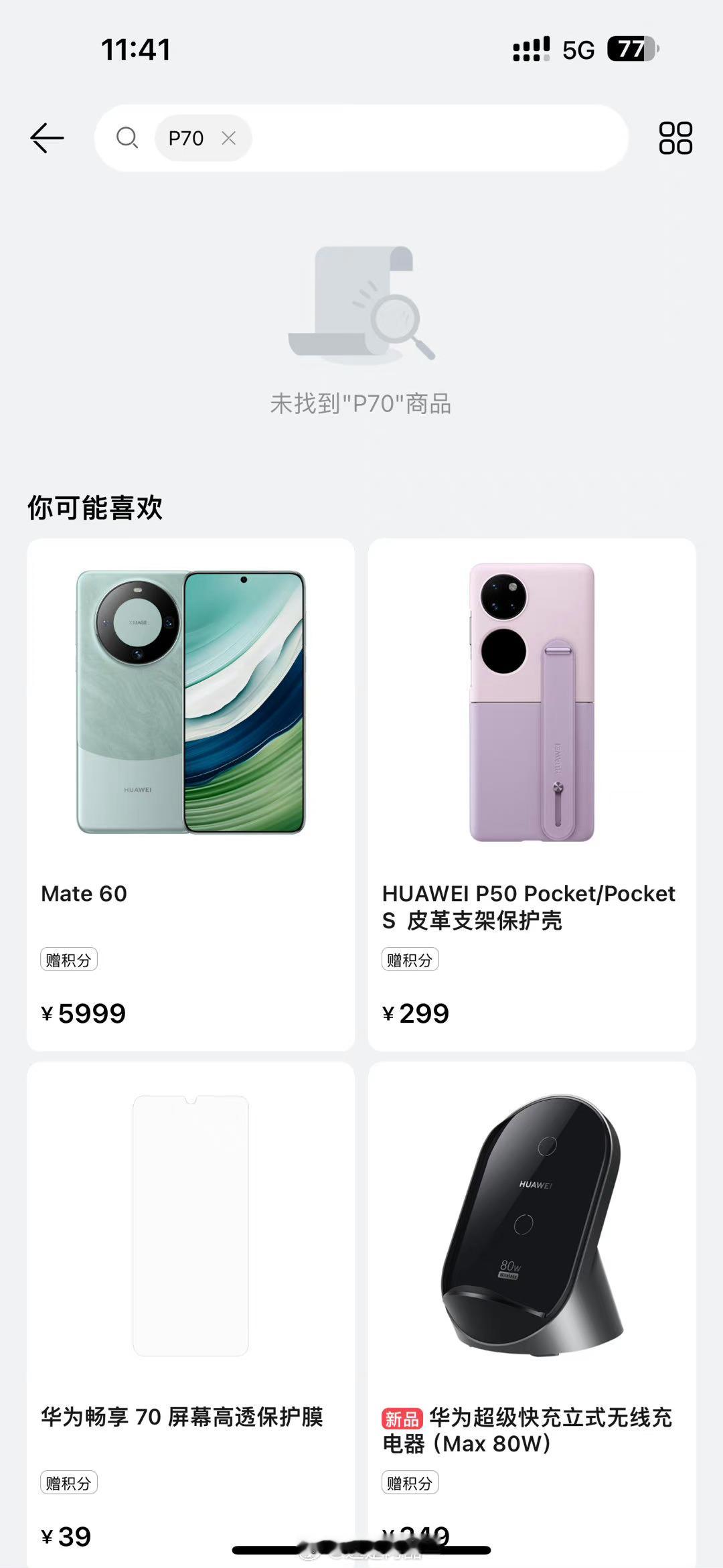 #华为P70#先疯计划来了[doge]虽然目前还没有 记得18.08 华为商城锁