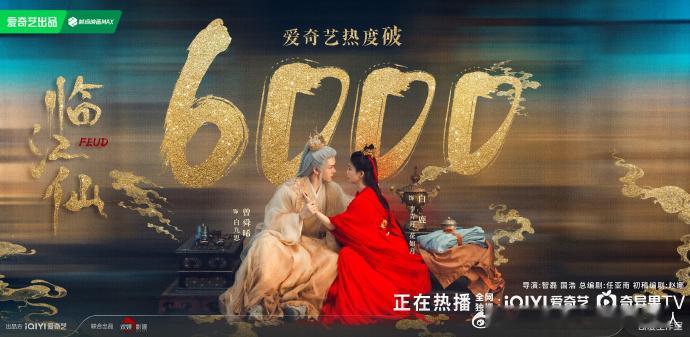 白鹿曾舜晞临江仙热度破6000白鹿临江仙站内热度破6000 《临江仙》热度突破 