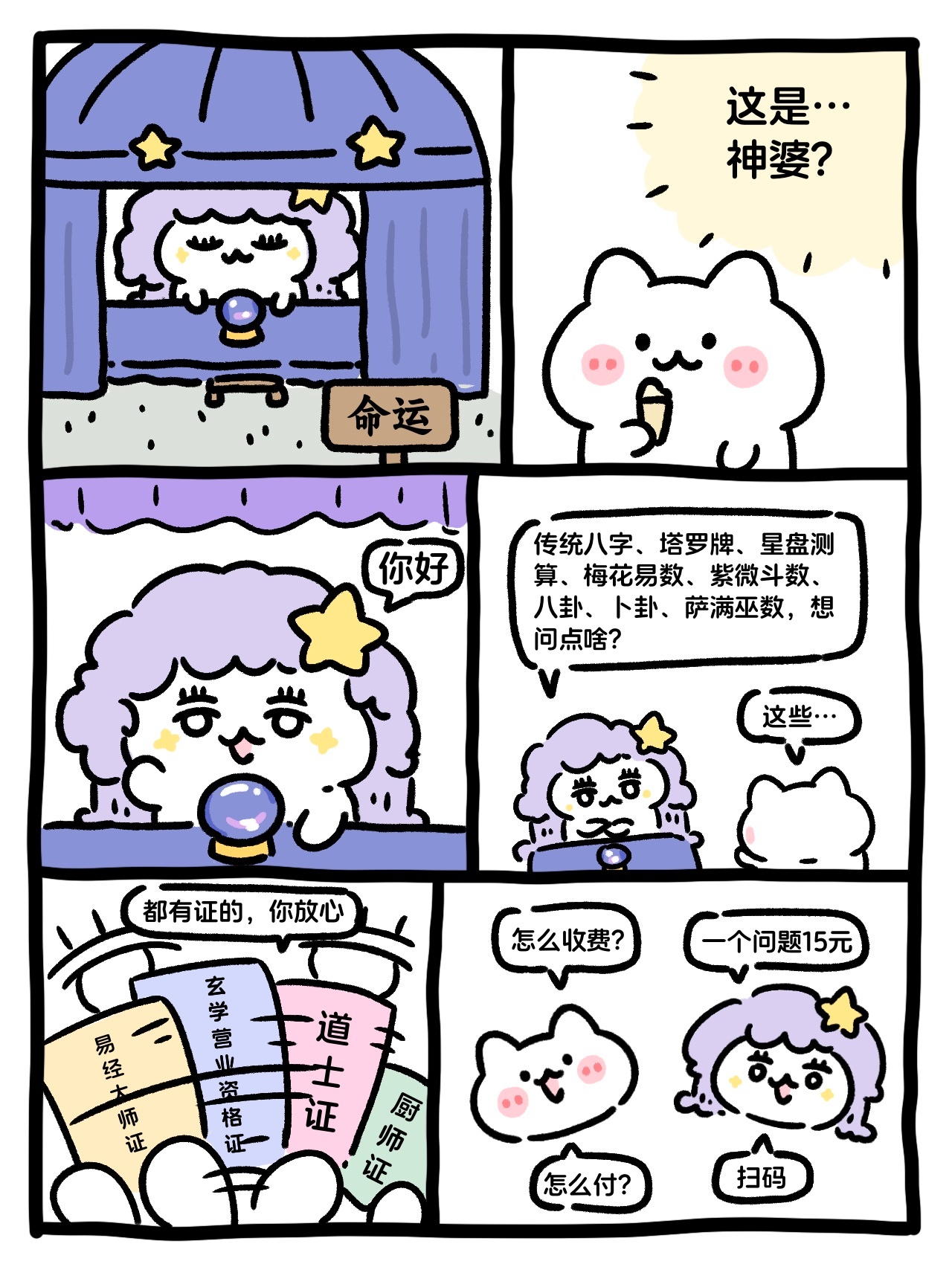5️⃣：市集临近尾声，遇到了神婆 ​​​#米糕小长篇# 之后都用“米糕小长篇”话
