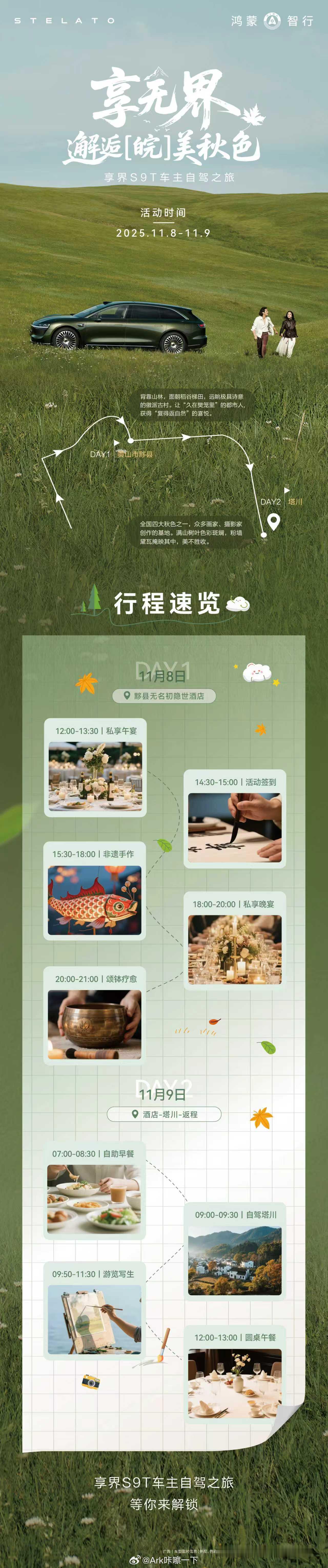 早鸭！今天开着享界S9T去黄山参加活动咯[点赞] ​​​