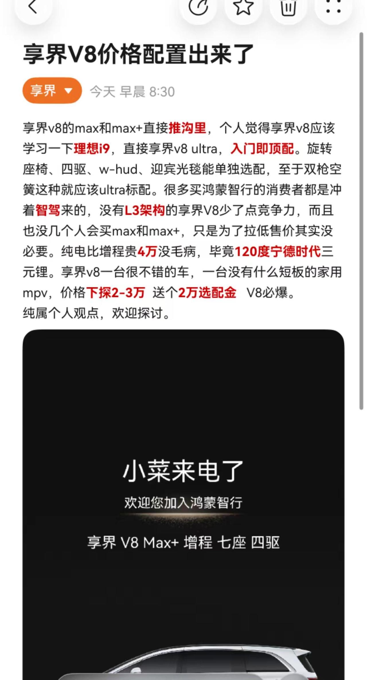 享界v8推沟里？纯电比增程贵4万。个人看法：应该学理想i9，就出一个ultra版