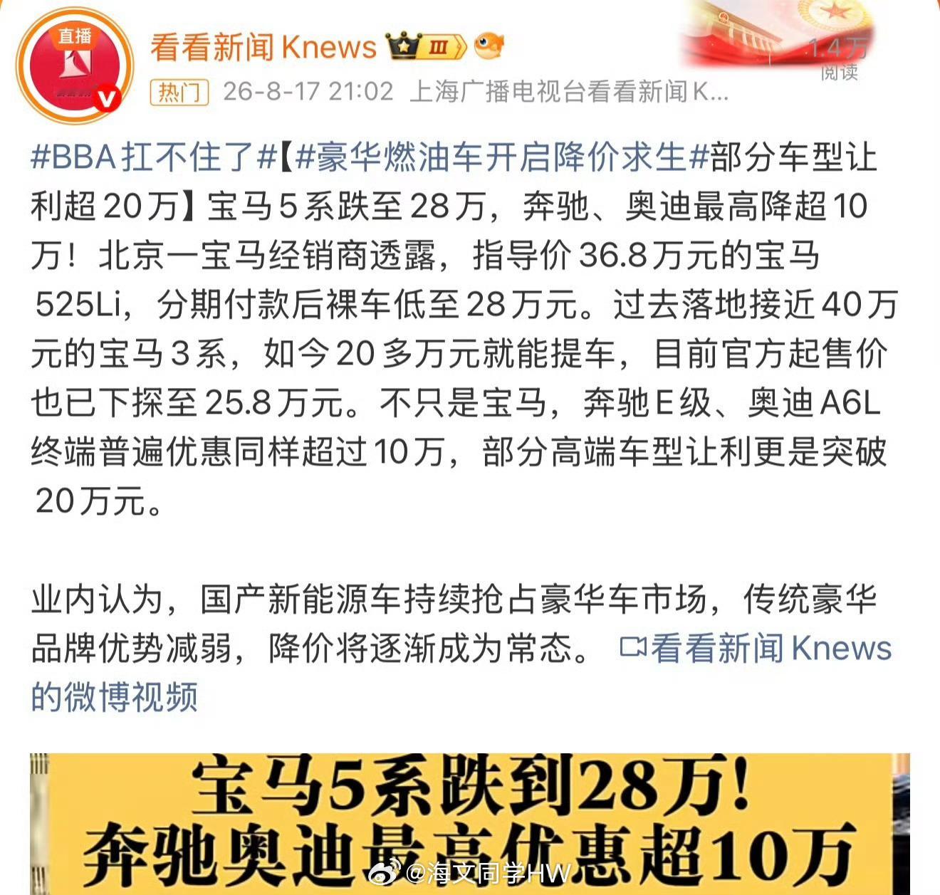 BBA大降价 宝马5系跌至28万2026年上半年，奔驰、宝马、奥迪三家德系豪华巨