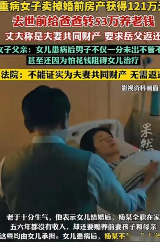 “白嫖无下限！”辽宁一女子得了重病，去世前给父亲转了53万，给他养老！不料女子刚
