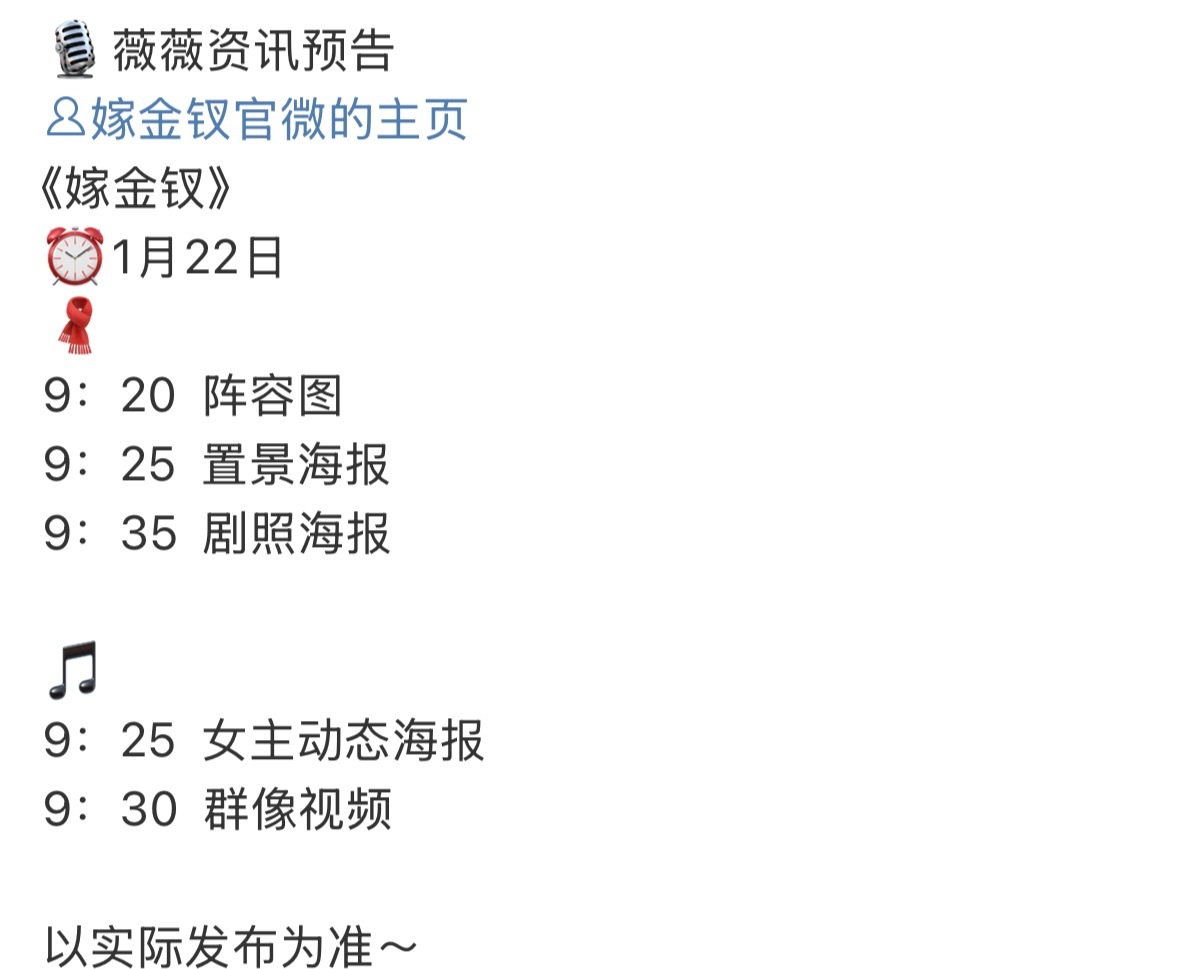 田曦薇嫁金钗明天有物料啦，好期待魏娆&君黛 