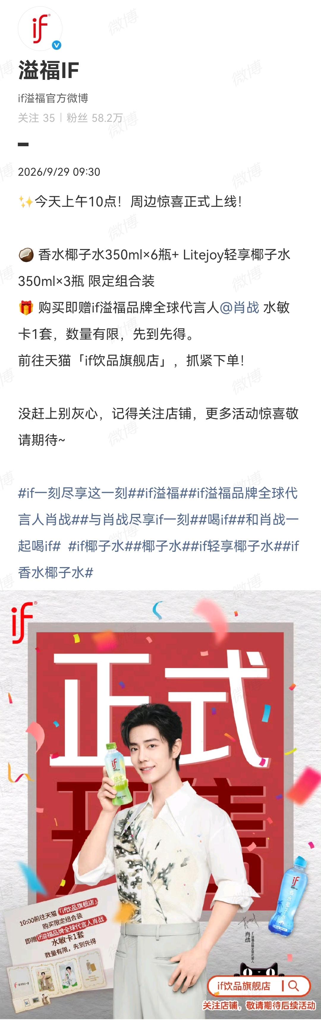 9月29日，肖战商务[机智]
