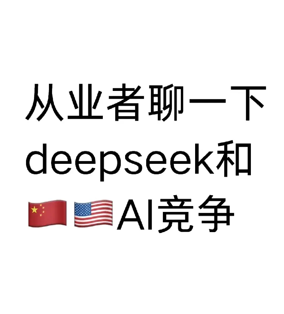 DeepSeek母公司被外界质疑做空美股 2025年1月28日，有消息称Deep