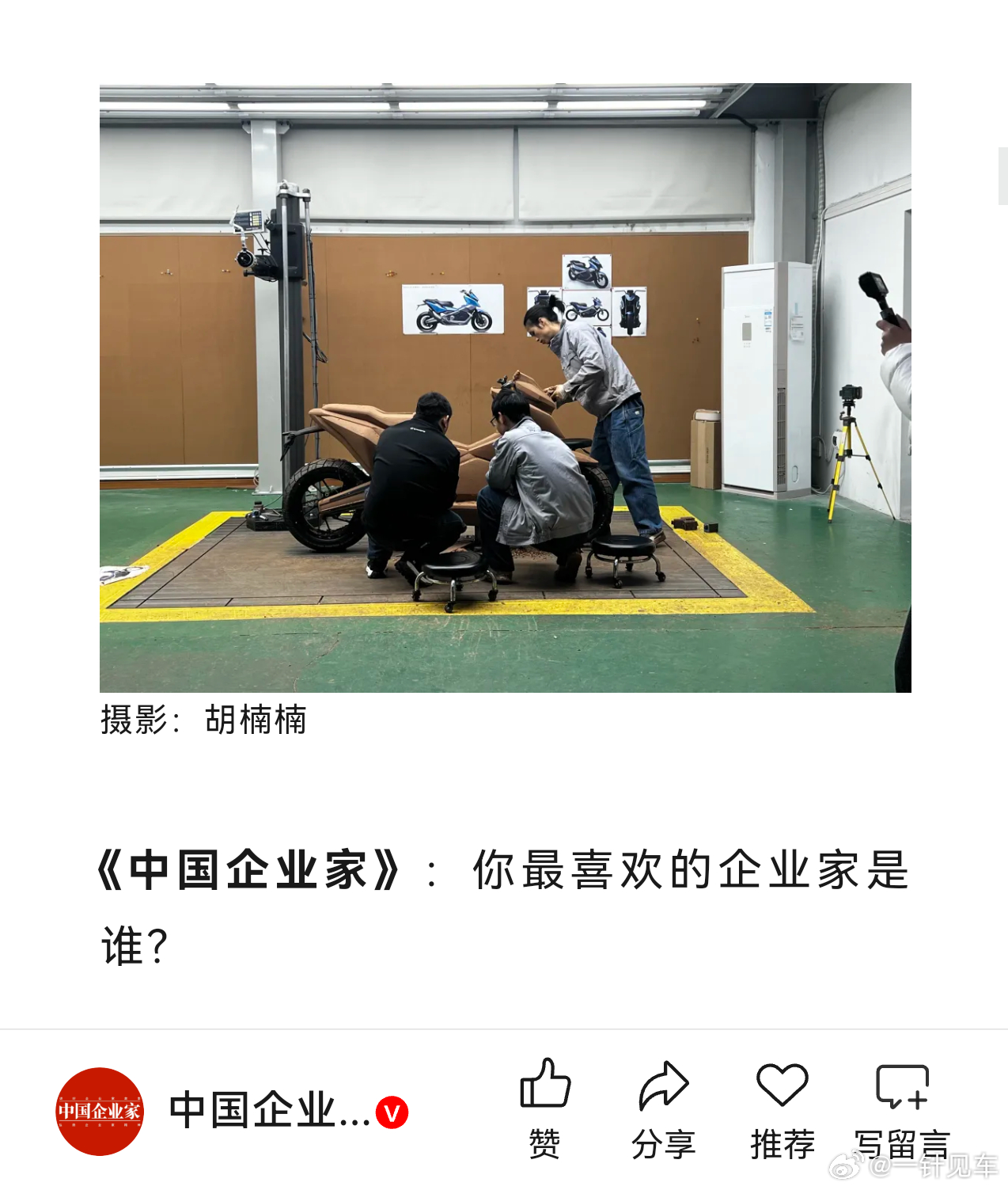 张雪机车估值站上10亿确实厉害。大家看了《中国企业家》杂志对张雪的采访了吗？