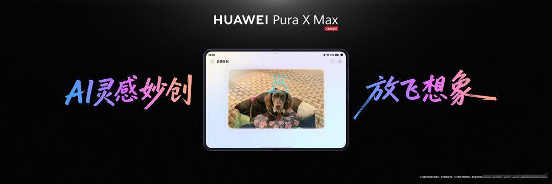 华为大阔折首发支持全新手写笔华为发布首个搭载天生会画APP手机华为大阔折专属的全