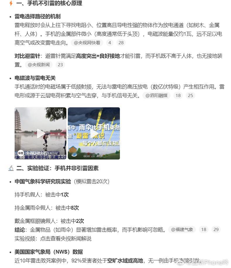 雷雨天用手机打电话会不会引雷 只要你不是站在楼顶打电话就没事，就手机那点磁场，雷